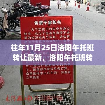 洛阳午托班转让事件回顾，变迁与影响分析