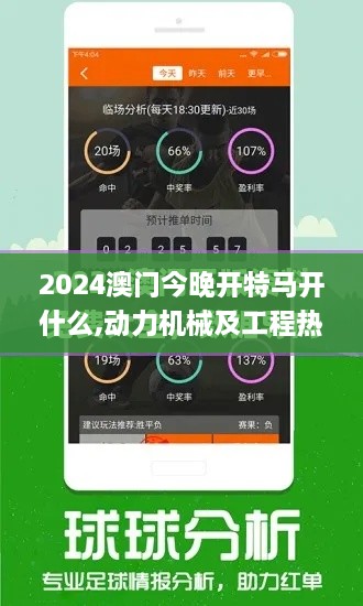 2024澳门今晚开特马开什么,动力机械及工程热物理_收藏版JSV19.93