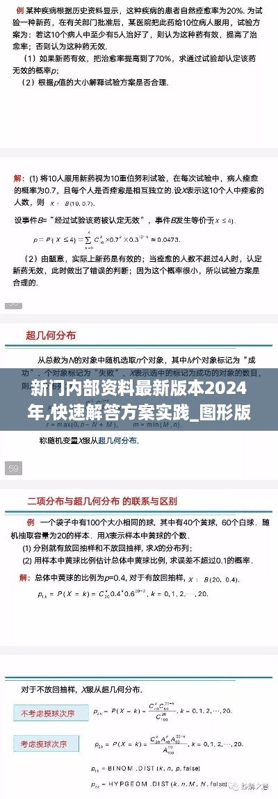 新门内部资料最新版本2024年,快速解答方案实践_图形版TBQ19.27