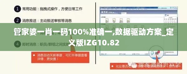 管家婆一肖一码100%准确一,数据驱动方案_定义版IZG10.82