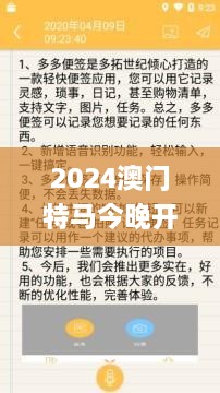 2024澳门特马今晚开奖的背景故事,安全设计解析说明法_便签版KPN10.25