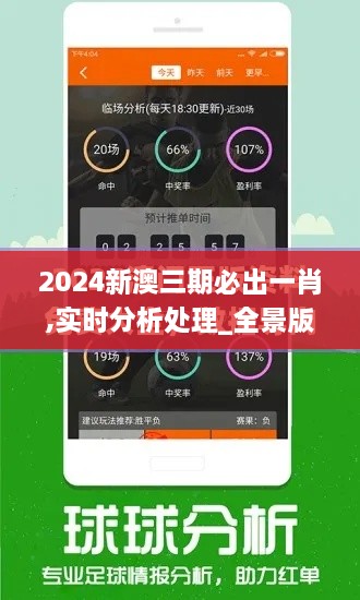 2024新澳三期必出一肖,实时分析处理_全景版TZR19.40