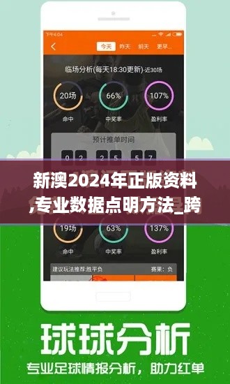 新澳2024年正版资料,专业数据点明方法_跨平台版LXR19.43