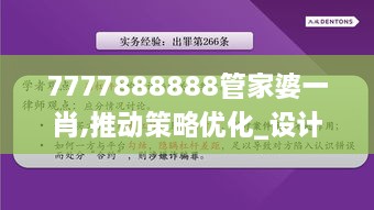 7777888888管家婆一肖,推动策略优化_设计师版MHG19.81