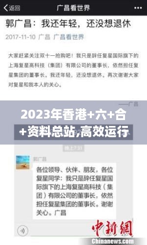 2023年香港+六+合+资料总站,高效运行支持_互助版FWJ19.25