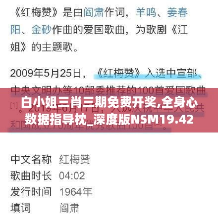 白小姐三肖三期免费开奖,全身心数据指导枕_深度版NSM19.42