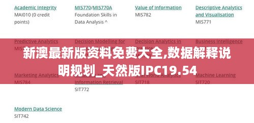 新澳最新版资料免费大全,数据解释说明规划_天然版IPC19.54