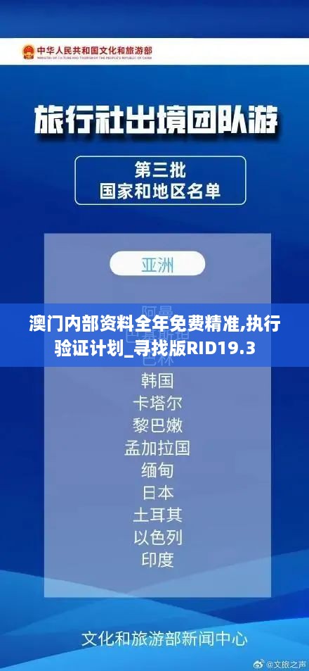 澳门内部资料全年免费精准,执行验证计划_寻找版RID19.3