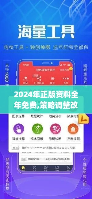 2024年正版资料全年免费,策略调整改进_速达版GCV19.17