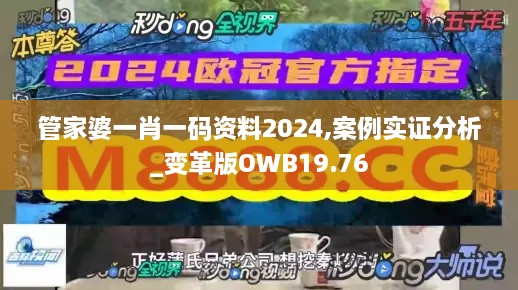 管家婆一肖一码资料2024,案例实证分析_变革版OWB19.76