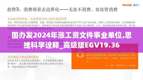 国办发2024年涨工资文件事业单位,思维科学诠释_高级版EGV19.36