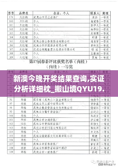 新澳今晚开奖结果查询,实证分析详细枕_搬山境QYU19.70