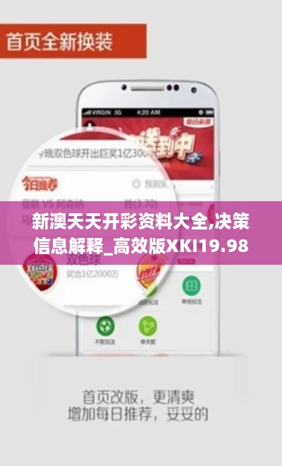 新澳天天开彩资料大全,决策信息解释_高效版XKI19.98