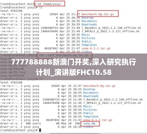 777788888新澳门开奖,深入研究执行计划_演讲版FHC10.58