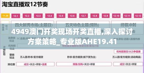 4949澳门开奖现场开奖直播,深入探讨方案策略_专业版AHE19.41