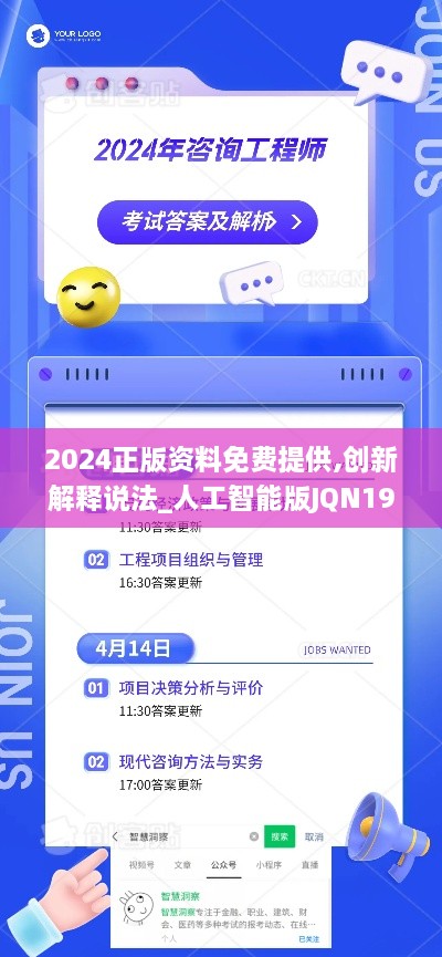 2024正版资料免费提供,创新解释说法_人工智能版JQN19.31