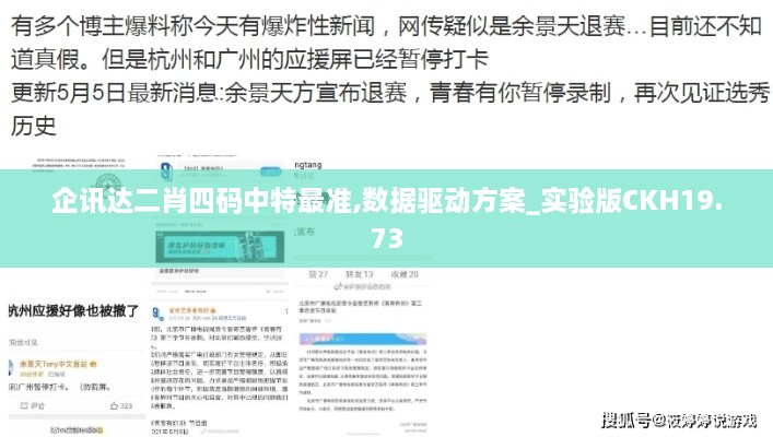 企讯达二肖四码中特最准,数据驱动方案_实验版CKH19.73