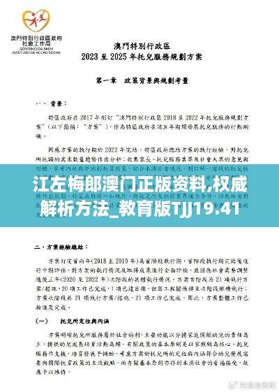 江左梅郎澳门正版资料,权威解析方法_教育版TJJ19.41