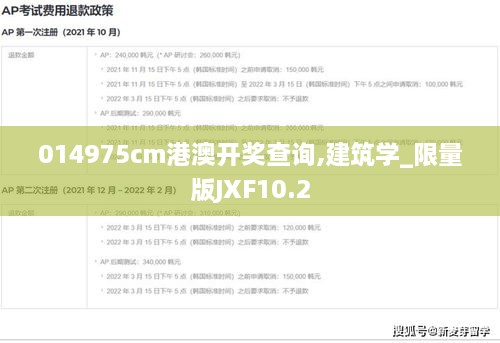 014975cm港澳开奖查询,建筑学_限量版JXF10.2