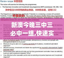 新澳今晚三中三必中一组,快速实施解答研究_专业版WEQ19.21