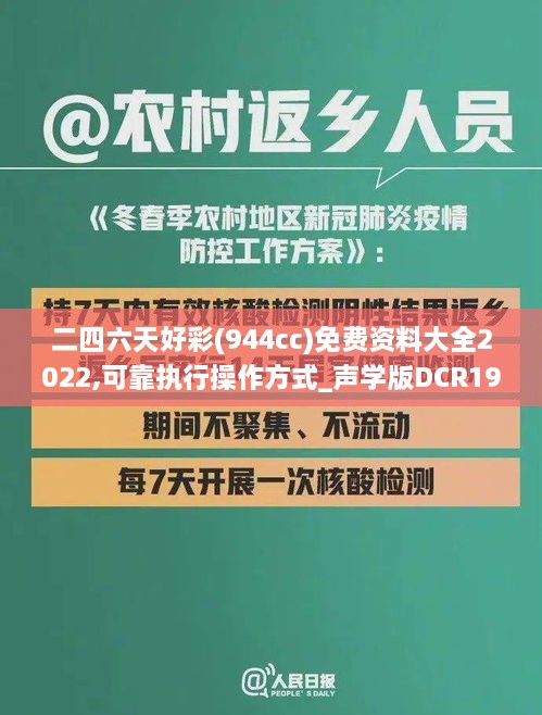 二四六天好彩(944cc)免费资料大全2022,可靠执行操作方式_声学版DCR19.46