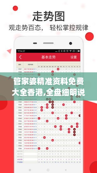 管家婆精准资料免费大全香港,全盘细明说明_智力版EIF10.56