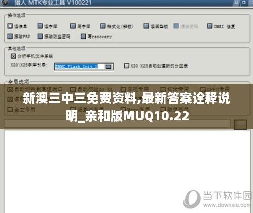 新澳三中三免费资料,最新答案诠释说明_亲和版MUQ10.22