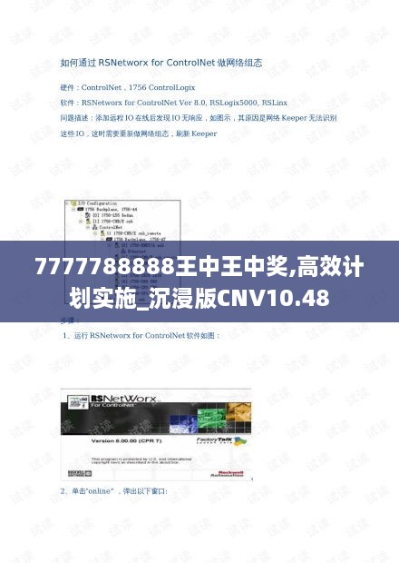 7777788888王中王中奖,高效计划实施_沉浸版CNV10.48