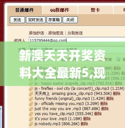 新澳天天开奖资料大全最新5,现况评判解释说法_锐意版VPV19.2