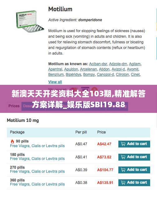 新澳天天开奖资料大全103期,精准解答方案详解_娱乐版SBI19.88