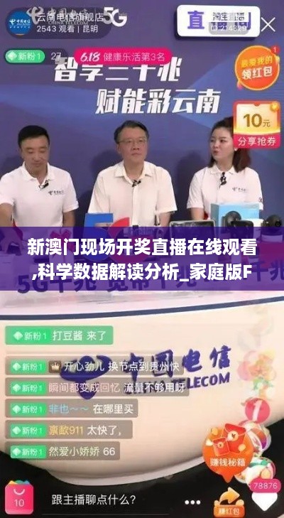 新澳门现场开奖直播在线观看,科学数据解读分析_家庭版FBH10.68