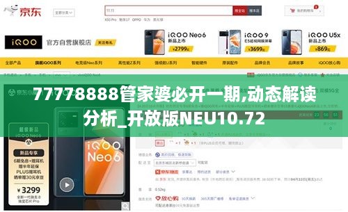 77778888管家婆必开一期,动态解读分析_开放版NEU10.72