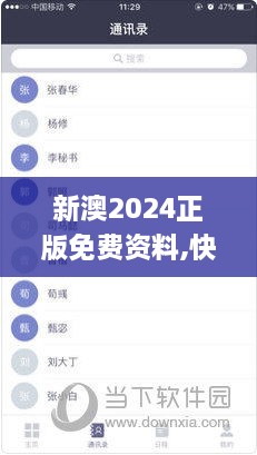 新澳2024正版免费资料,快速解答方案设计_分析版UHN19.48