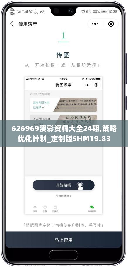 626969澳彩资料大全24期,策略优化计划_定制版SHM19.83