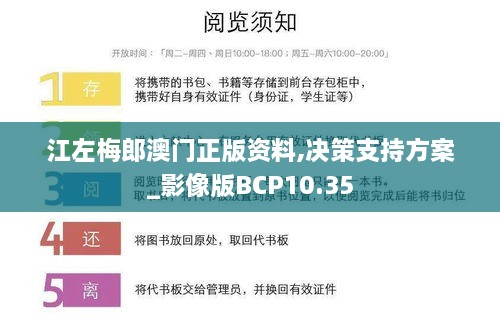 江左梅郎澳门正版资料,决策支持方案_影像版BCP10.35