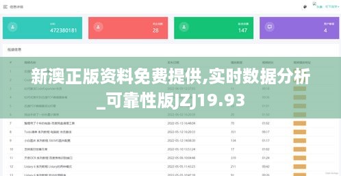 新澳正版资料免费提供,实时数据分析_可靠性版JZJ19.93