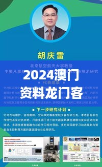 2024澳门资料龙门客栈,社会责任实施_智慧版HOD19.73