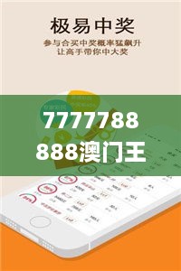 7777788888澳门王中王2024年,灵活执行方案_专属版AAX10.63