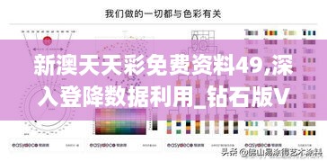 新澳天天彩免费资料49,深入登降数据利用_钻石版VJA19.67