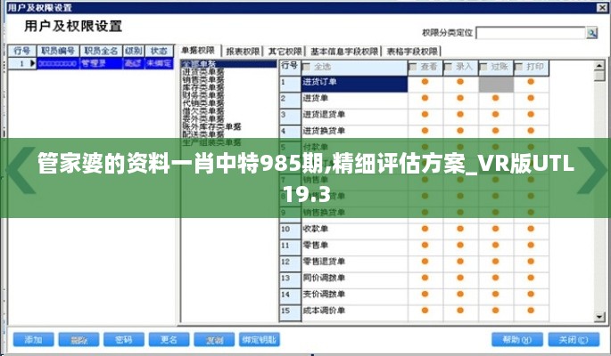 管家婆的资料一肖中特985期,精细评估方案_VR版UTL19.3