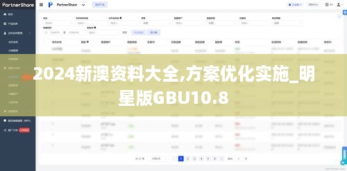 2024新澳资料大全,方案优化实施_明星版GBU10.8