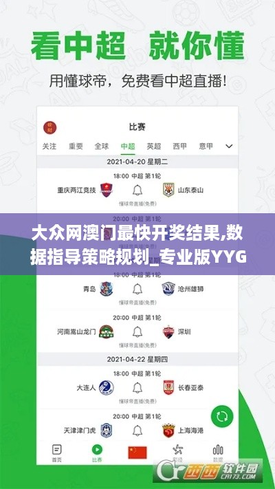 大众网澳门最快开奖结果,数据指导策略规划_专业版YYG19.4