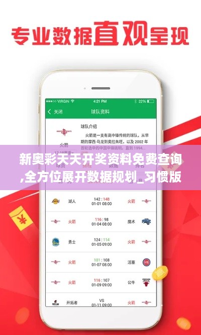 新奥彩天天开奖资料免费查询,全方位展开数据规划_习惯版ZOK19.79