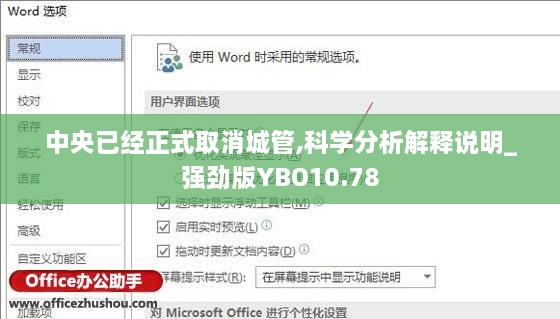 中央已经正式取消城管,科学分析解释说明_强劲版YBO10.78