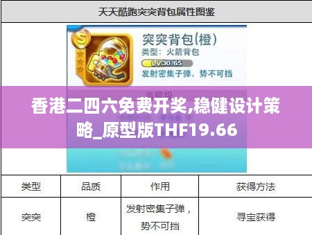 香港二四六免费开奖,稳健设计策略_原型版THF19.66