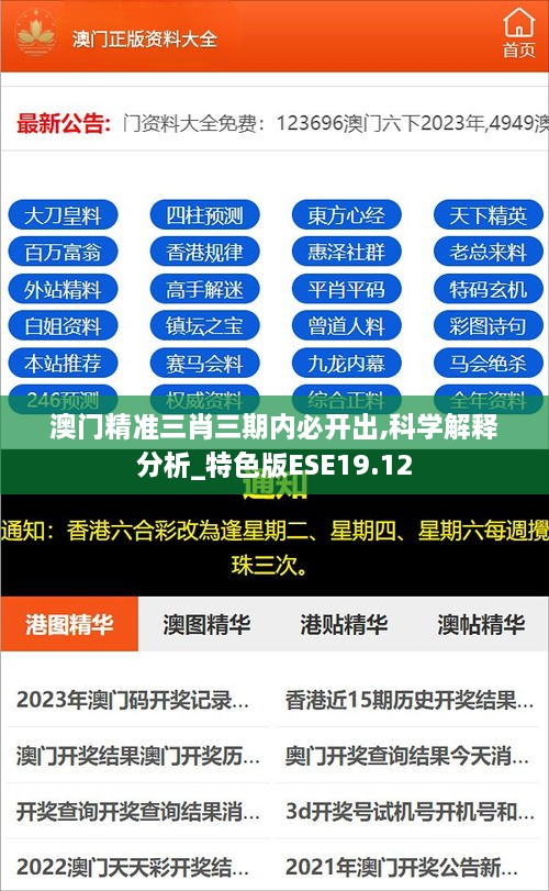 澳门精准三肖三期内必开出,科学解释分析_特色版ESE19.12