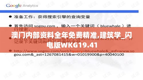 澳门内部资料全年免费精准,建筑学_闪电版WKG19.41