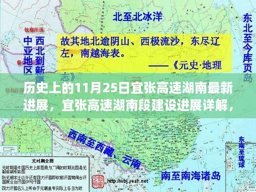 宜张高速湖南段建设进展详解，最新更新与初学者指南（11月25日）