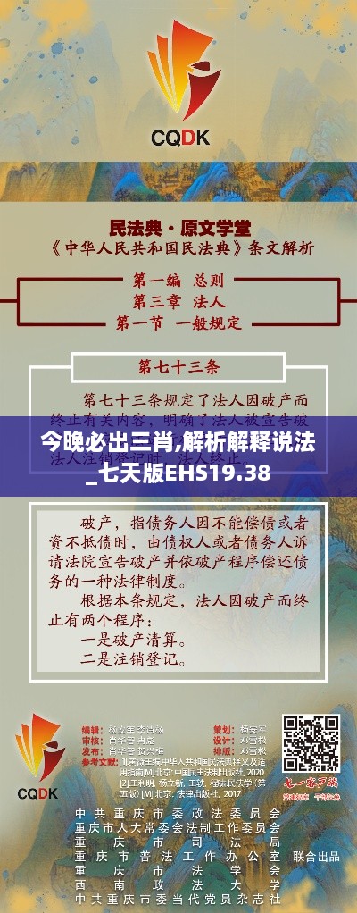 今晚必出三肖,解析解释说法_七天版EHS19.38