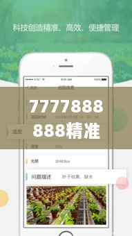 7777888888精准新管家,实地观察数据设计_高清晰度版SGT10.26